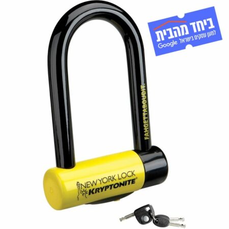 מנעול לאופניים - Kryptonite New York Fahgettaboudit U-lock